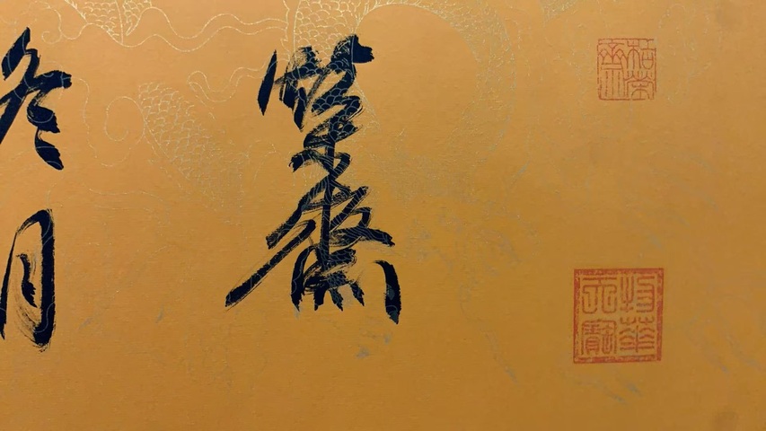 古玩字畫枯榮齋書法拍賣，當前價格500元