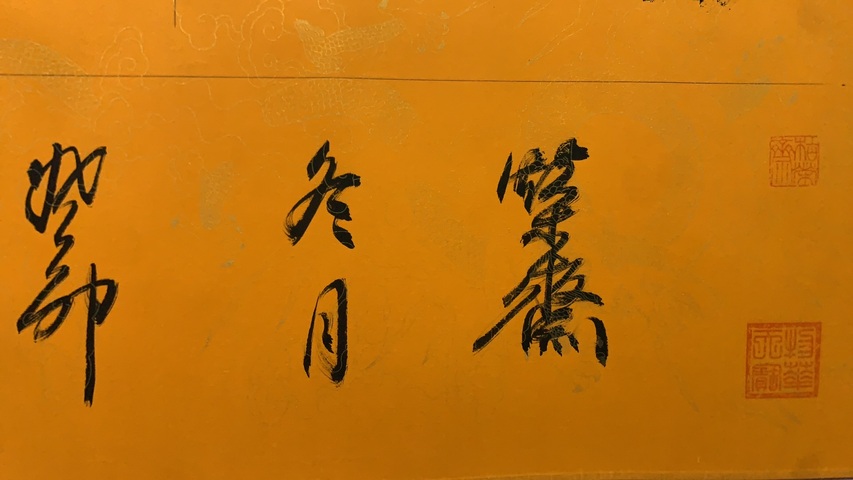 古玩字畫枯榮齋書法拍賣，當前價格500元