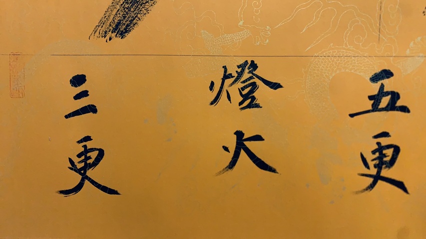 古玩字畫枯榮齋書法拍賣，當前價格500元