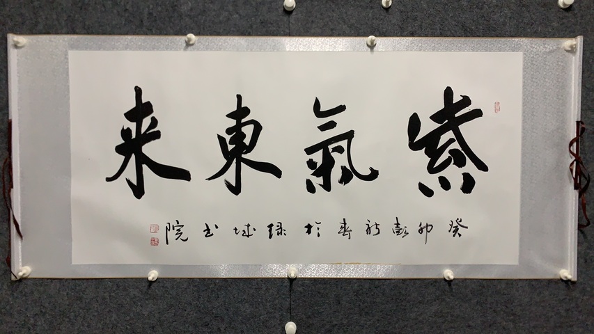 古玩字畫彭新春書法拍賣，當前價格500元