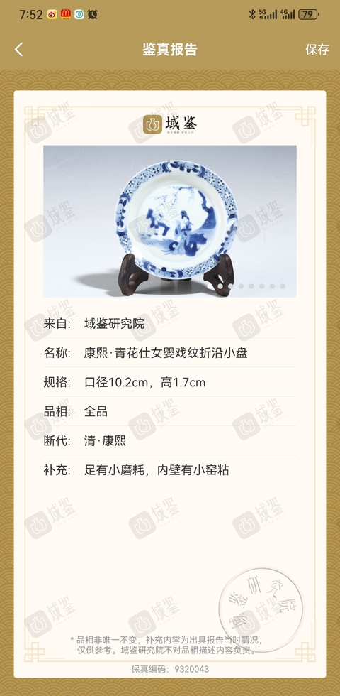 古玩陶瓷康熙·青花仕女嬰戲紋折沿小盤拍賣，當前價格1400元