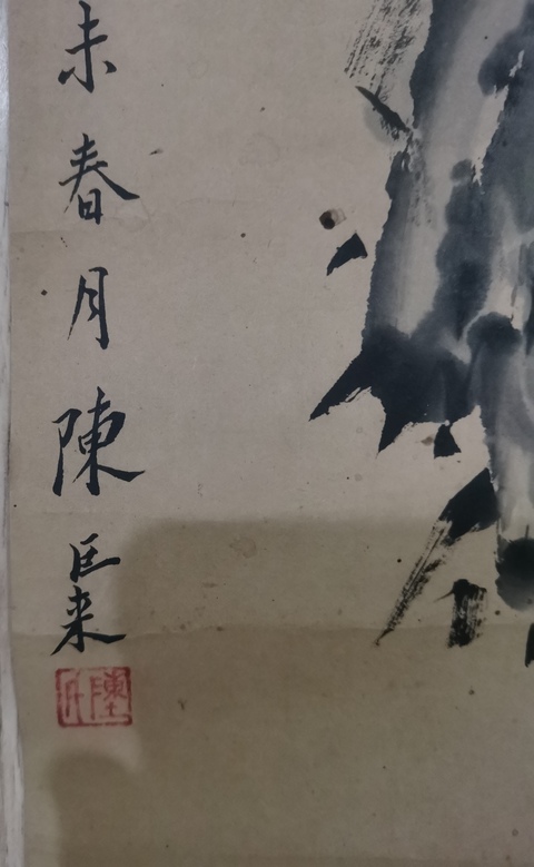 古玩字畫中國近代四大家之一著名篆刻大師陳巨來寫意觀音像拍賣，當前價格20000元