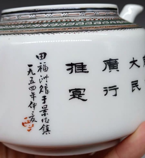 古玩陶瓷1954年 王步出品 粉彩菊花紋茶壺拍賣,當前價格489600元