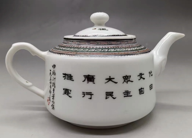 古玩陶瓷1954年 王步出品 粉彩菊花紋茶壺拍賣,當前價格489600元