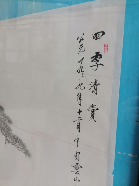 古玩字畫安徽名家戴維祥  博古花卉圖 四季清賞拍賣，當前價格2888元