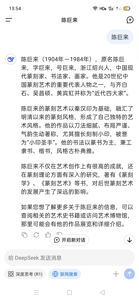 古玩字畫中國近代四大家之一著名篆刻大師陳巨來寫意觀音像拍賣，當前價格20000元