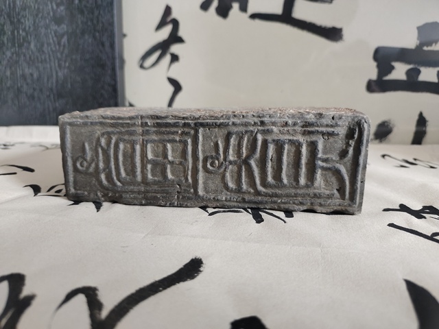 古玩陶瓷文字漢磚拍賣,當前價格2300元
