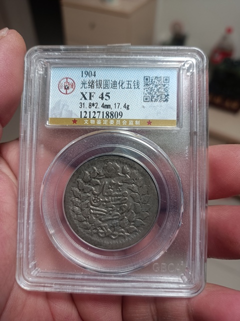 古玩錢幣光緒銀元迪化五錢拍賣,當前價格0元