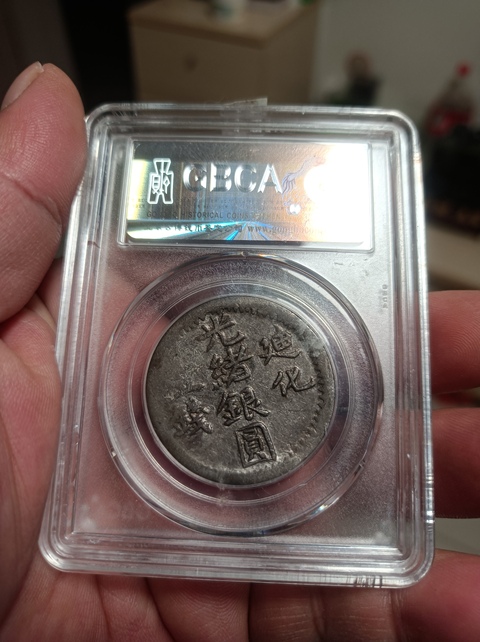 古玩錢幣光緒銀元迪化五錢拍賣,當前價格0元