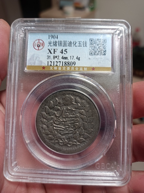 古玩錢幣光緒銀元迪化五錢拍賣,當前價格0元