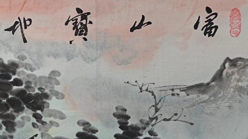 古玩字畫(huà)馬翰山水拍賣(mài),當(dāng)前價(jià)格1000元