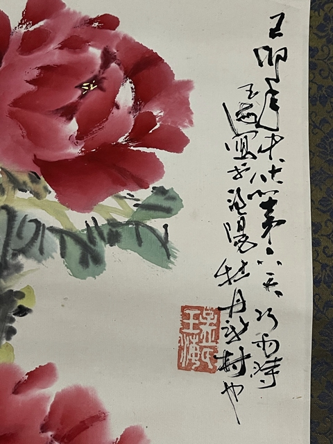 古玩字畫孟玉海牡丹《富貴圖》拍賣，當(dāng)前價格198元