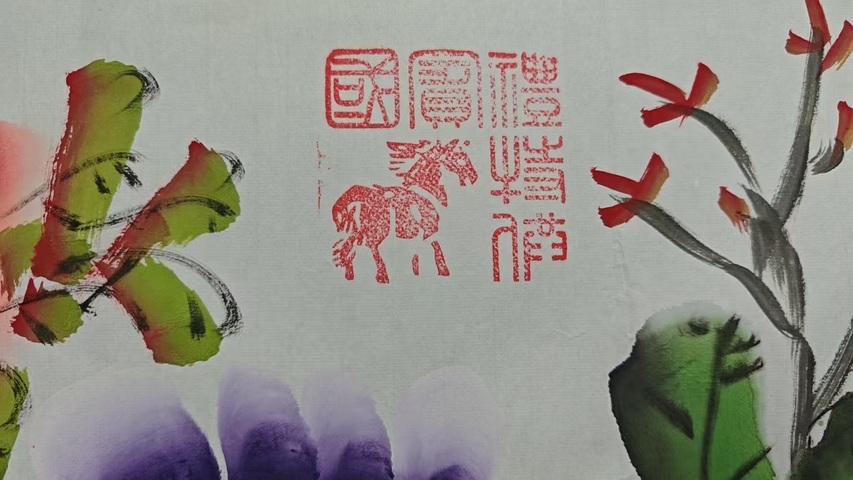 古玩字畫馬翰富貴吉祥拍賣，當前價格1000元