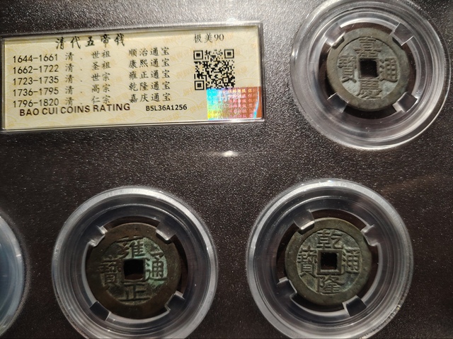 古玩錢幣保粹評級五帝錢拍賣,當前價格1699元