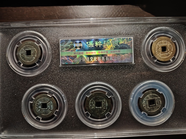 古玩錢幣保粹評級五帝錢拍賣,當前價格1699元