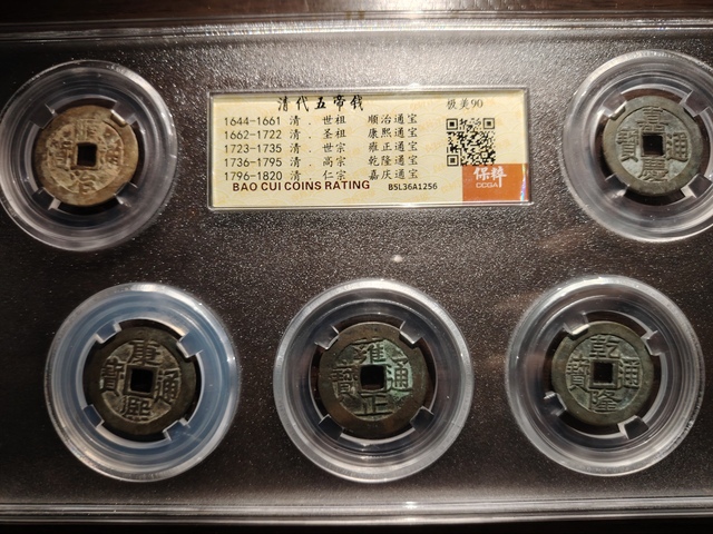 古玩錢幣保粹評級五帝錢拍賣,當前價格1699元