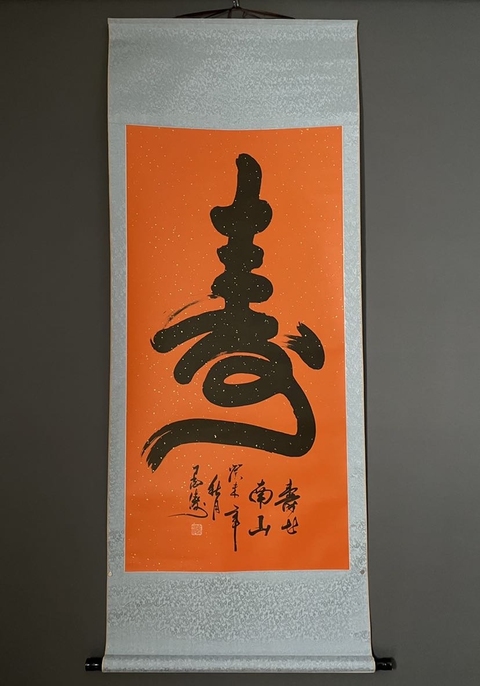 古玩字畫(送禮佳品)墨濤款《壽》拍賣,當前價格3698元