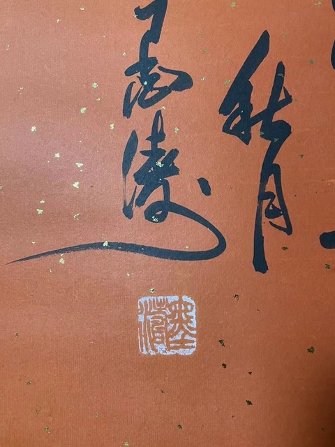 古玩字畫(送禮佳品)墨濤款《壽》拍賣,當前價格3698元