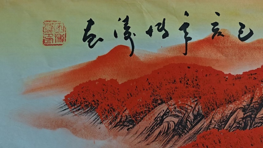 古玩字畫田博濤鴻運當頭拍賣，當前價格1000元