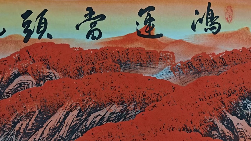 古玩字畫田博濤鴻運當頭拍賣，當前價格1000元