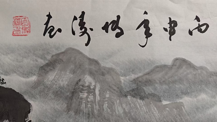 古玩字畫(huà)田博濤源遠(yuǎn)流長(zhǎng)拍賣,當(dāng)前價(jià)格1500元