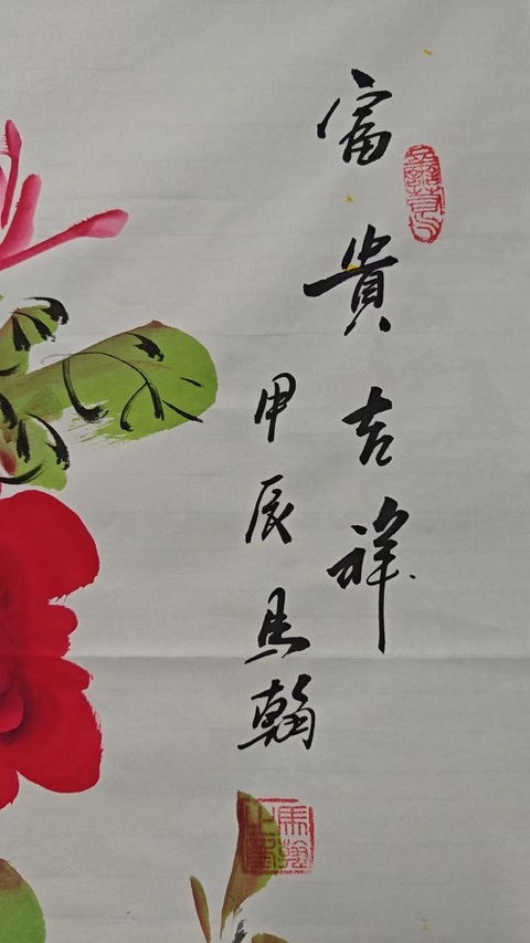 馬翰富貴吉祥拍賣，當前價格500元