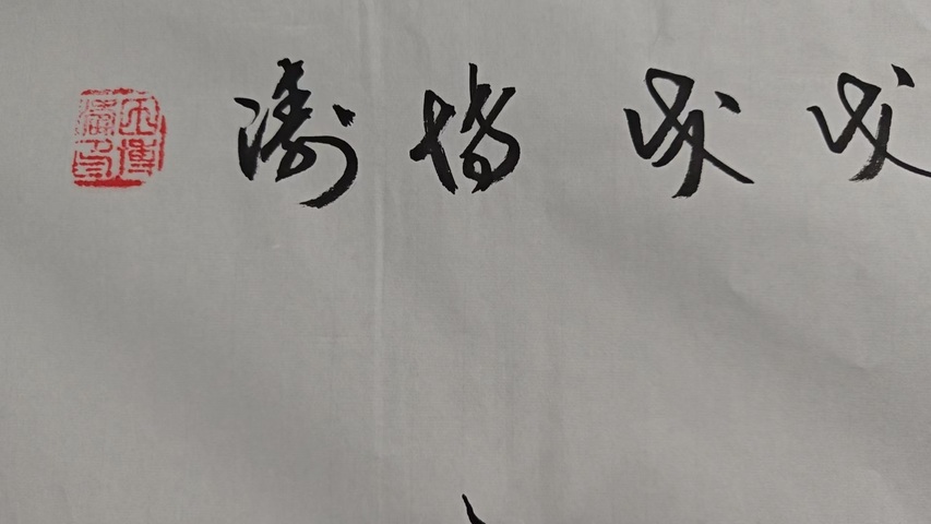 古玩字畫田博濤清香溢遠拍賣，當前價格2000元