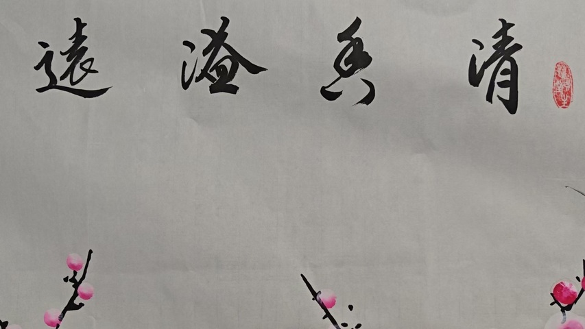 古玩字畫田博濤清香溢遠拍賣，當前價格2000元