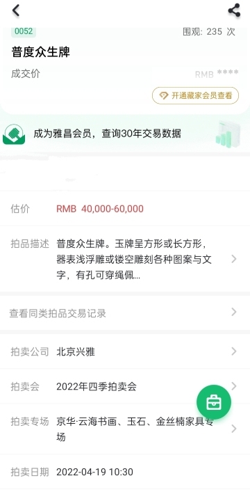 古玩玉器和田玉雕“普度眾生”牌拍賣,當前價格600元