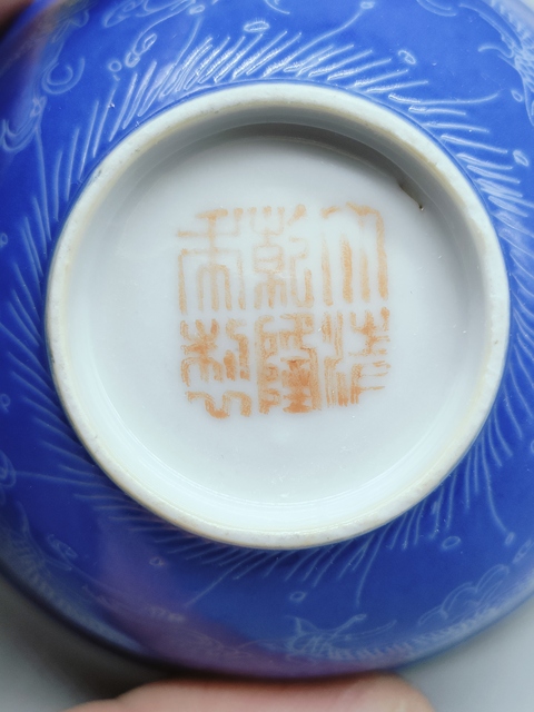 古玩陶瓷民國,藍料彩軋道龍紋茶園拍賣,當前價格2300元