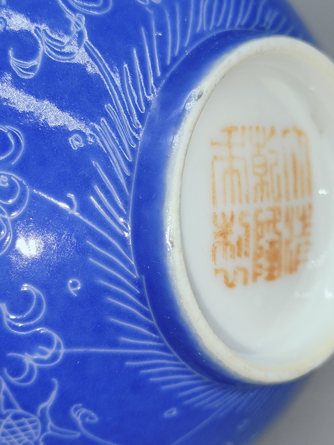 古玩陶瓷民國,藍料彩軋道龍紋茶園拍賣,當前價格2300元