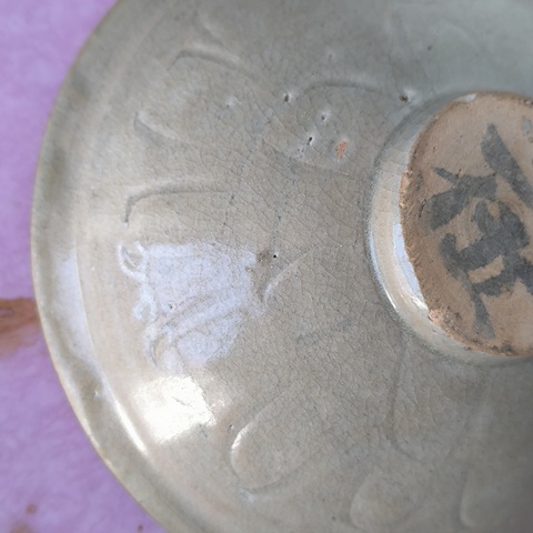 古玩陶瓷青白釉刻仰蓮紋碗拍賣，當前價格480元