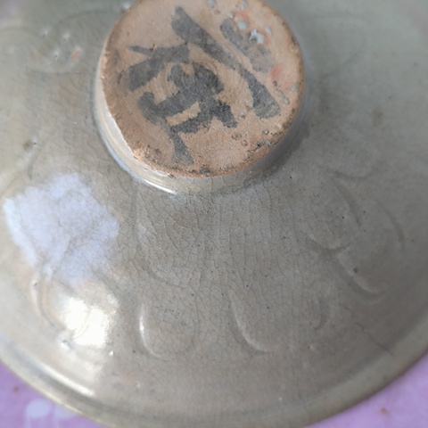 古玩陶瓷青白釉刻仰蓮紋碗拍賣，當前價格480元