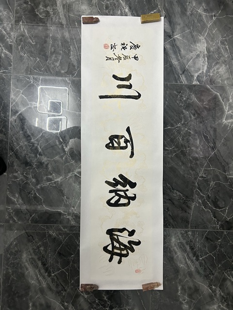 古玩字畫周慶祝《海納百川》拍賣,當(dāng)前價格278元