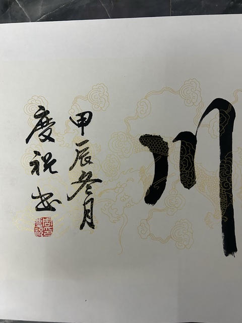 古玩字畫周慶祝《海納百川》拍賣,當(dāng)前價格278元