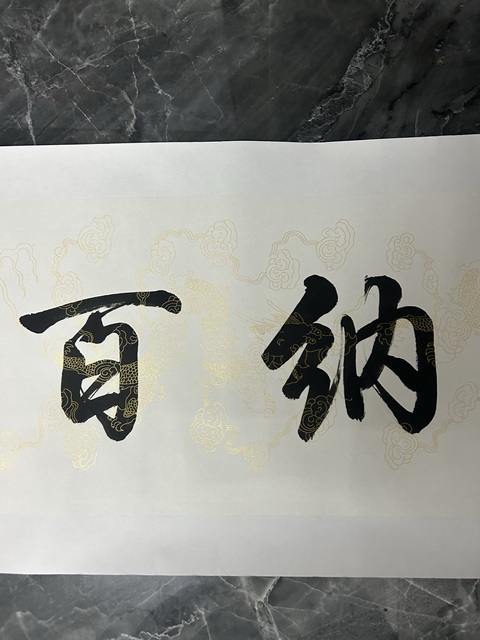 古玩字畫周慶祝《海納百川》拍賣,當(dāng)前價格278元