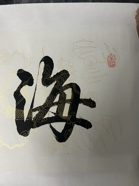 古玩字畫周慶祝《海納百川》拍賣,當(dāng)前價格278元