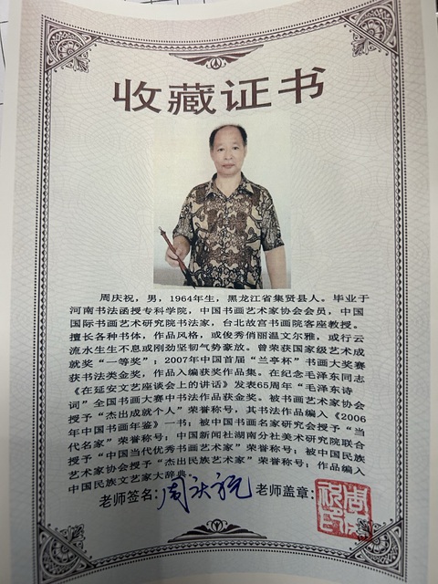 古玩字畫周慶祝《海納百川》拍賣,當(dāng)前價格278元