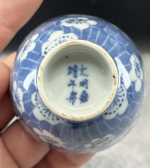 古玩陶瓷青花冰梅紋杯一對拍賣,當前價格3800元