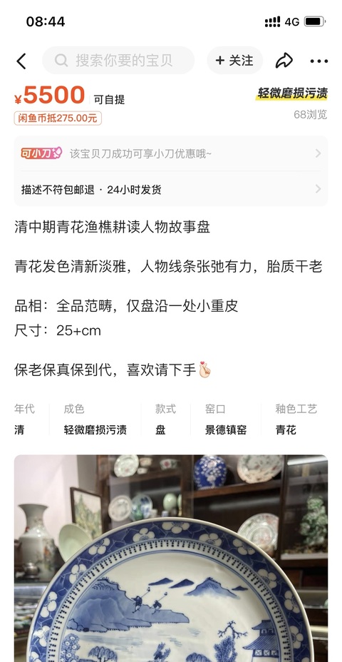 古玩陶瓷清中晚·青花細(xì)路漁樵耕讀山水人物圖賞盤拍賣,當(dāng)前價(jià)格3680元