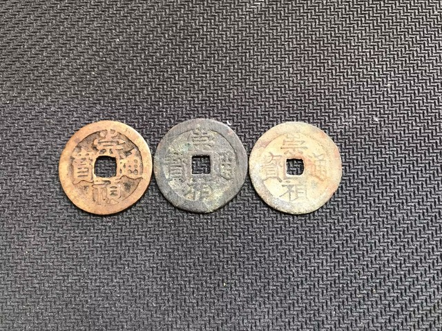 古玩錢(qián)幣崇禎通寶拍賣(mài),當(dāng)前價(jià)格98元