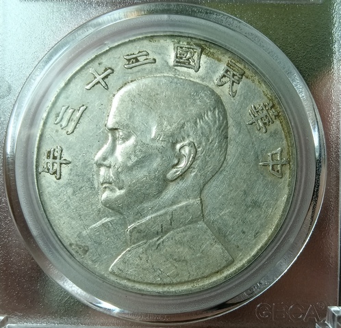 古玩錢幣孫中山像壹圓拍賣，當前價格1688元