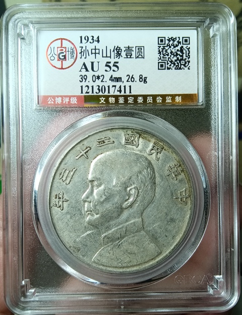 古玩錢幣孫中山像壹圓拍賣，當前價格1688元