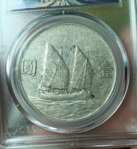 古玩錢幣孫中山像壹圓拍賣，當前價格1688元