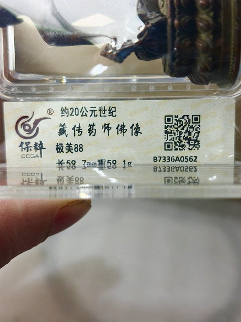 古玩雜項銅藥師佛像拍賣，當前價格566元