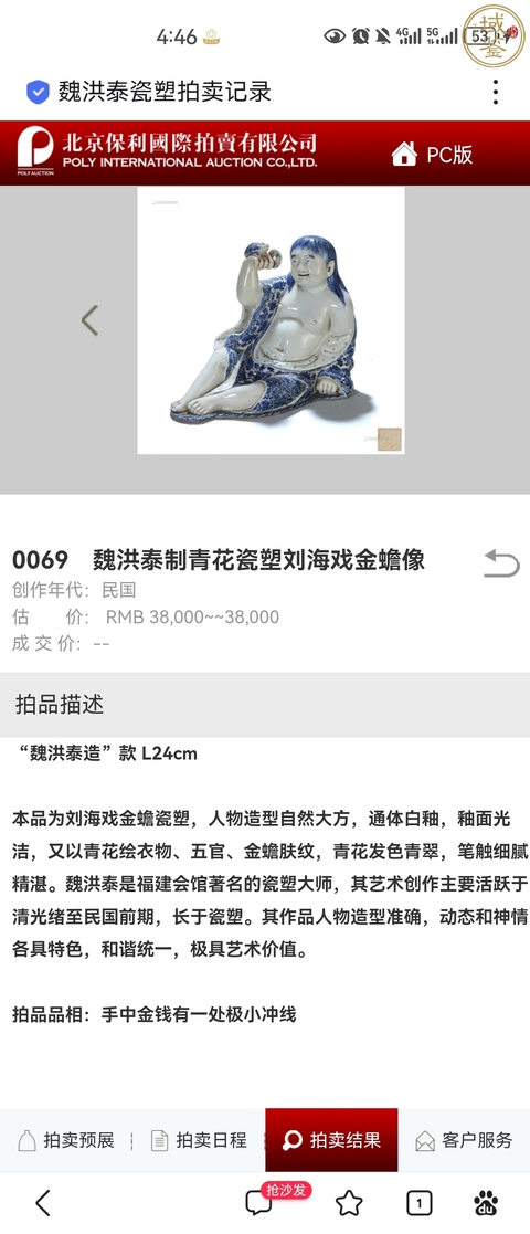 古玩陶瓷魏洪泰大師八仙人物曹國舅粉彩塑像拍賣,當前價格2200元