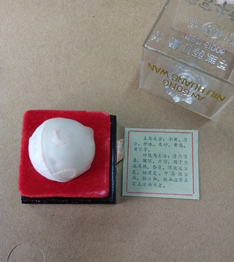 古玩雜項八十年代安宮牛黃丸拍賣，當前價格5000元