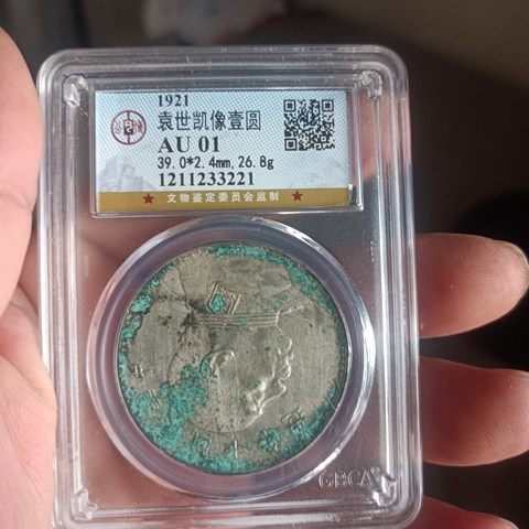 古玩錢幣民國十年袁像壹圓拍賣，當前價格1290元