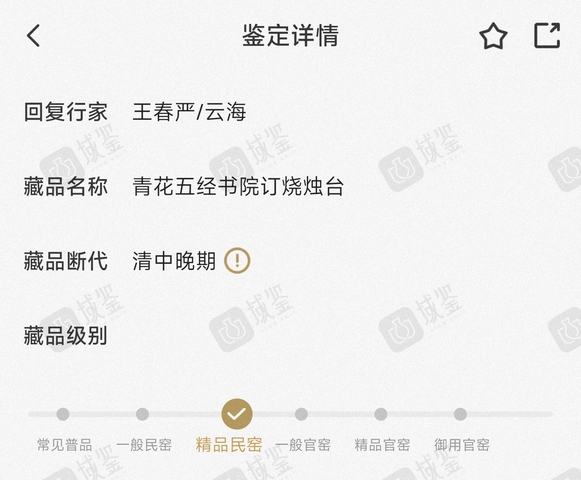 古玩陶瓷清代.青花‘五經(jīng)書院’燭臺(tái)(香插、鎮(zhèn)紙)拍賣，當(dāng)前價(jià)格0元