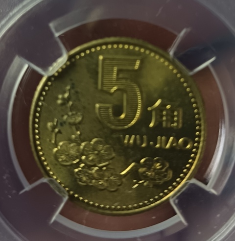 古玩錢幣精美梅花5角銅幣拍賣,當(dāng)前價格150元